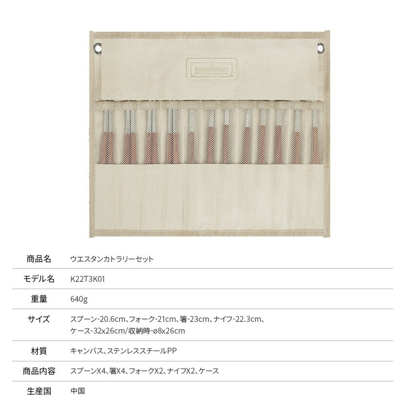 【KZM正規代理店】KZM OUTDOOR カズミアウトドア ウエスタンカトラリーセット スチールアイレット 衛生的 ウエスタンナイフ マルチカトラリー コンバース材質 ステンレス スプーン 4P フォーク 2P ナイフ 箸 ケース付き