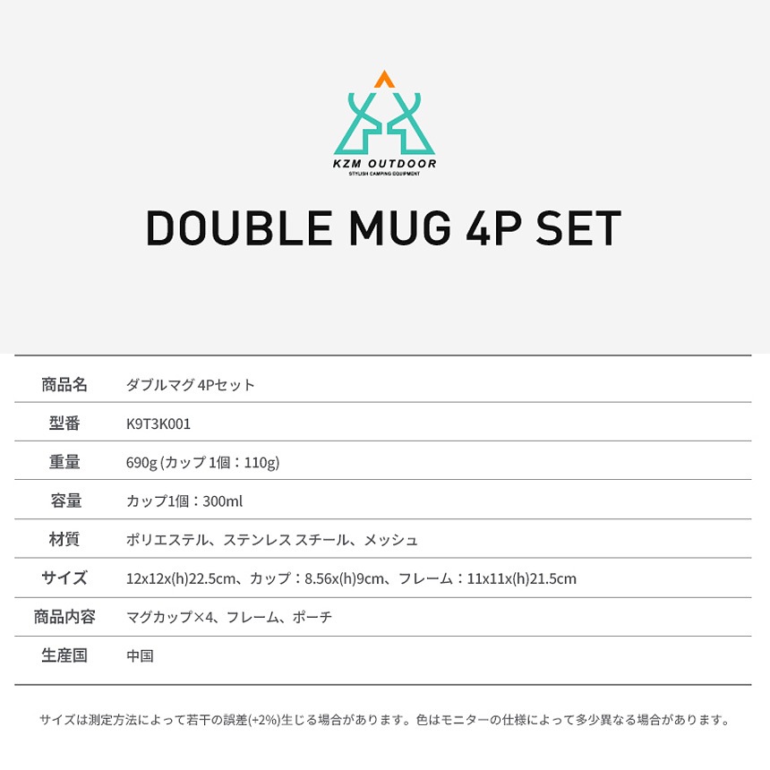 【KZM正規代理店】KZM OUTDOOR カズミアウトドア ダブルマグカップ4Pset 4Pコーヒーカップ セット ステンレスキャンプカップ 300ml ステンレス製 保温 保冷 真空 断熱 収納袋 スタンド 小型プレゼント ギフト アウトドア キャンプ 防災グッズ