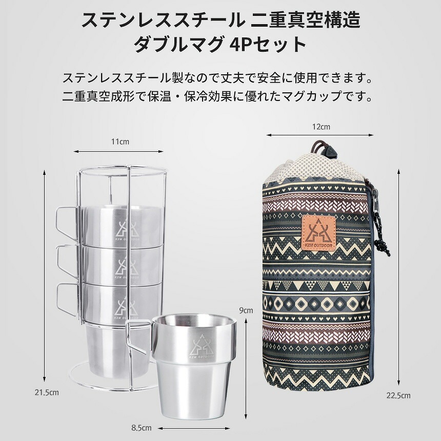 【KZM正規代理店】KZM OUTDOOR カズミアウトドア ダブルマグカップ4Pset 4Pコーヒーカップ セット ステンレスキャンプカップ 300ml ステンレス製 保温 保冷 真空 断熱 収納袋 スタンド 小型プレゼント ギフト アウトドア キャンプ 防災グッズ