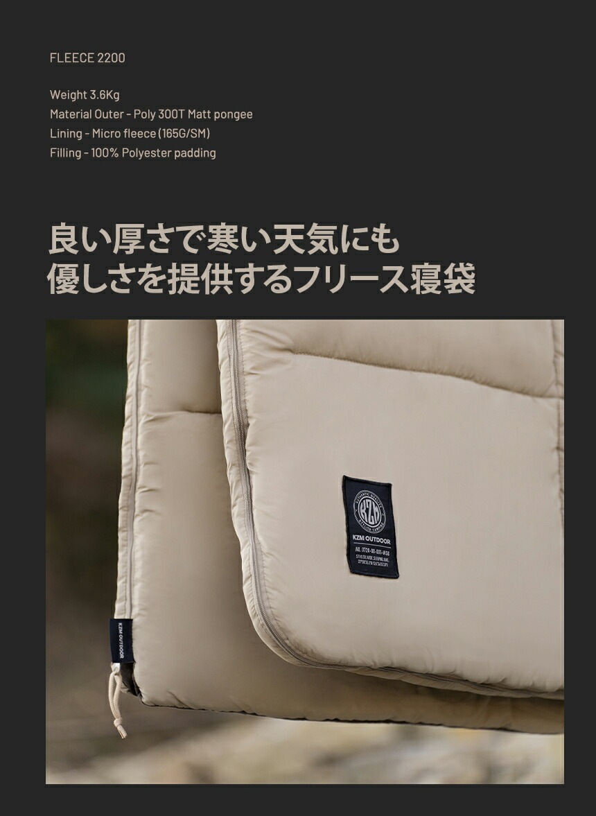 【KZM正規代理店】KZM OUTDOOR カズミアウトドア フリース2200 ヌビムステッチ 高密度高級ポリ生地 マイクロフリース生地 ふわふわ トンボ エクステンションタイプ キャンプ 寝具 寝床 シュラフ ソロキャンプ 冬 家族キャンプ 子供 冬キャンプ
