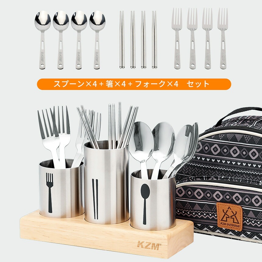 【KZM正規代理店】KZM OUTDOOR カズミアウトドア カトラリー セット 食器セット 4人用 箸 フォーク スプーン 食器スタンド ケース付 携帯バッグ キャンプ レジャー ステンレス キャンプ バーベキュー クッキングツール アウトドアファミリー ソロ 防災グッズ k9t3k005