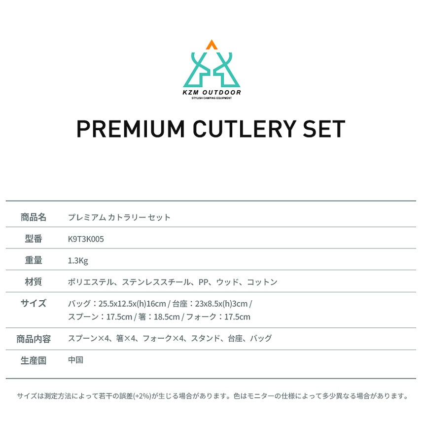 【KZM正規代理店】KZM OUTDOOR カズミアウトドア カトラリー セット 食器セット 4人用 箸 フォーク スプーン 食器スタンド ケース付 携帯バッグ キャンプ レジャー ステンレス キャンプ バーベキュー クッキングツール アウトドアファミリー ソロ 防災グッズ k9t3k005