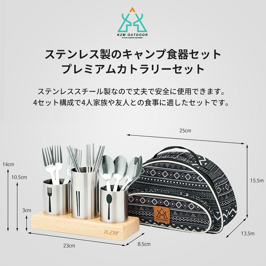 【KZM正規代理店】KZM OUTDOOR カズミアウトドア カトラリー セット 食器セット 4人用 箸 フォーク スプーン 食器スタンド ケース付 携帯バッグ キャンプ レジャー ステンレス キャンプ バーベキュー クッキングツール アウトドアファミリー ソロ 防災グッズ k9t3k005