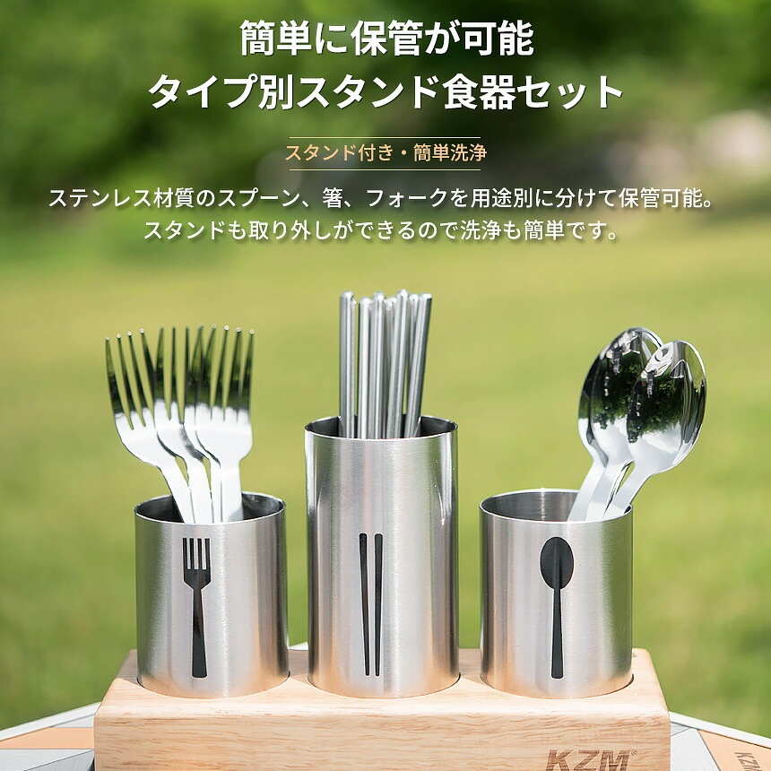 【KZM正規代理店】KZM OUTDOOR カズミアウトドア カトラリー セット 食器セット 4人用 箸 フォーク スプーン 食器スタンド ケース付 携帯バッグ キャンプ レジャー ステンレス キャンプ バーベキュー クッキングツール アウトドアファミリー ソロ 防災グッズ k9t3k005