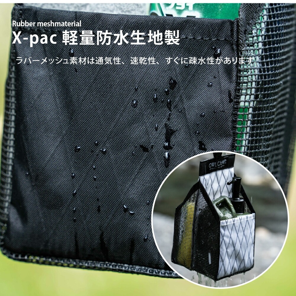 OWL CAMP メッシュ 軽量防水生地 X-pac キッチン ケース ラバー