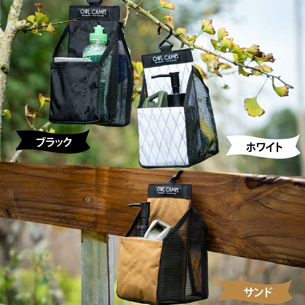 OWL CAMP メッシュ 軽量防水生地 X-pac キッチン ケース ラバーメッシュ 通気性 速乾性 フック バッグ アウトドア 軽量 キャンプ リゾート おしゃれ キャンプ用品  ソロキャンプ