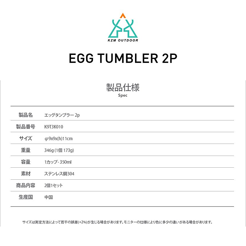 【KZM正規代理店】KZM OUTDOOR カズミアウトドア ステンレス  エッグタンブラー2Pset 真空断熱 350ml コップ 保温 保冷 キャンプ用品 コップ ハイボール BBQ ビール ビアタンブラー プレゼント 大容量 カップ キャンプ バーベキュー 防災グッズ