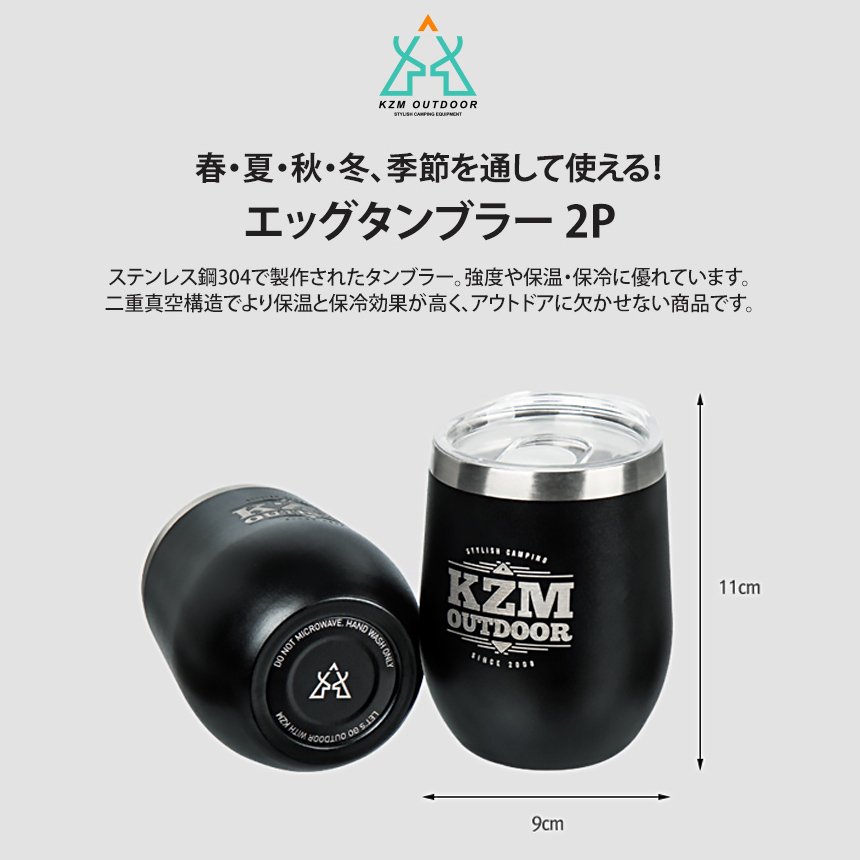 【KZM正規代理店】KZM OUTDOOR カズミアウトドア ステンレス  エッグタンブラー2Pset 真空断熱 350ml コップ 保温 保冷 キャンプ用品 コップ ハイボール BBQ ビール ビアタンブラー プレゼント 大容量 カップ キャンプ バーベキュー 防災グッズ