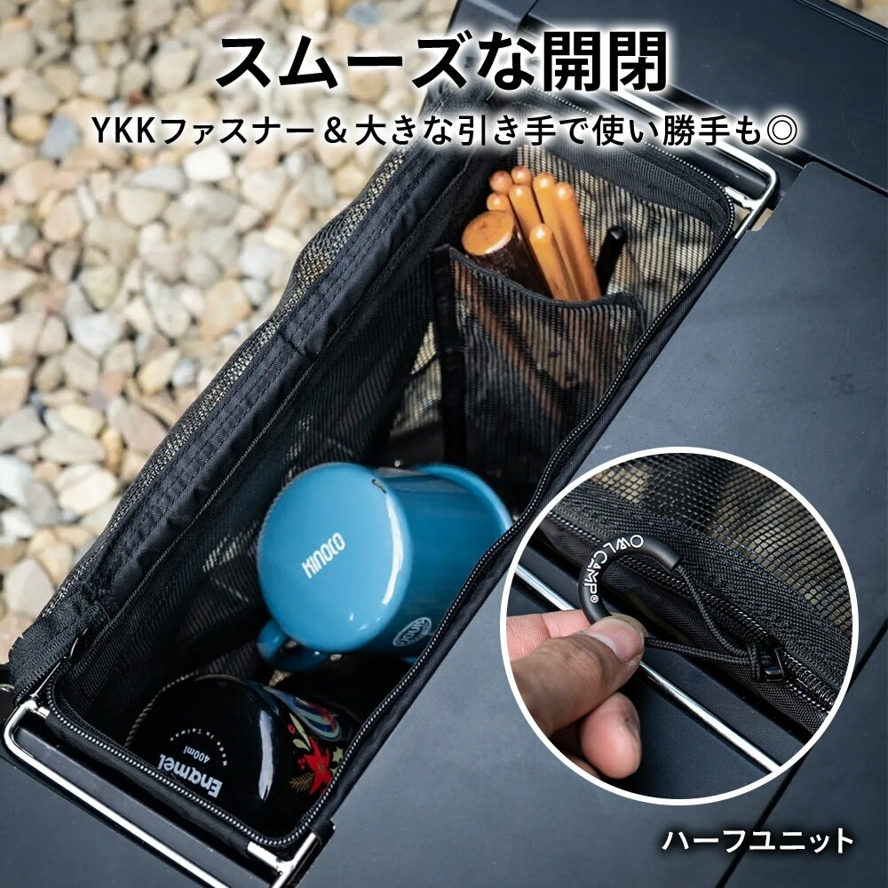 OWL CAMP IGTメッシュ収納 ハーフユニット 1ユニット IGT ハーフユニット メッシュ収納 収納バッグ キャンプ アウトドア 食器収納 水切り バッグ コンパクト 耐久性 軽量 YKKファスナー アウル キャンプ ブラック 黒 おしゃれ アウルキャンプ