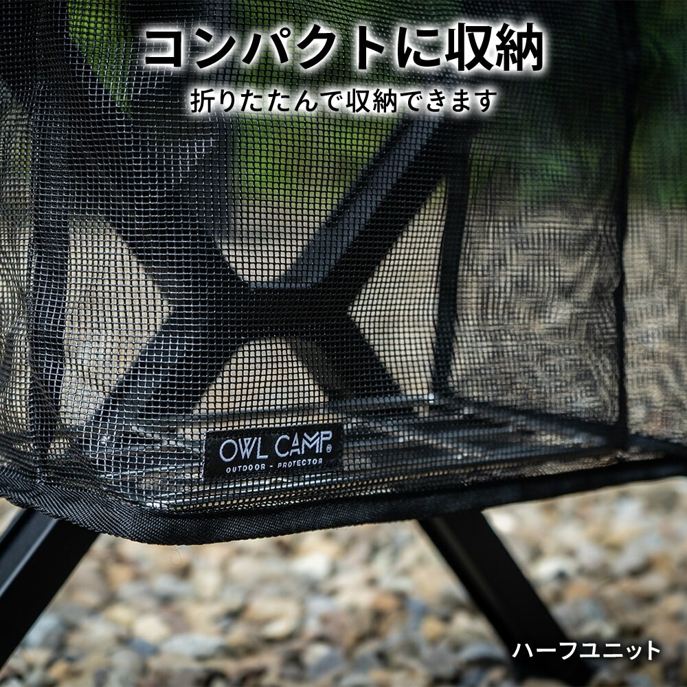 OWL CAMP IGTメッシュ収納 ハーフユニット 1ユニット IGT ハーフユニット メッシュ収納 収納バッグ キャンプ アウトドア 食器収納 水切り バッグ コンパクト 耐久性 軽量 YKKファスナー アウル キャンプ ブラック 黒 おしゃれ アウルキャンプ