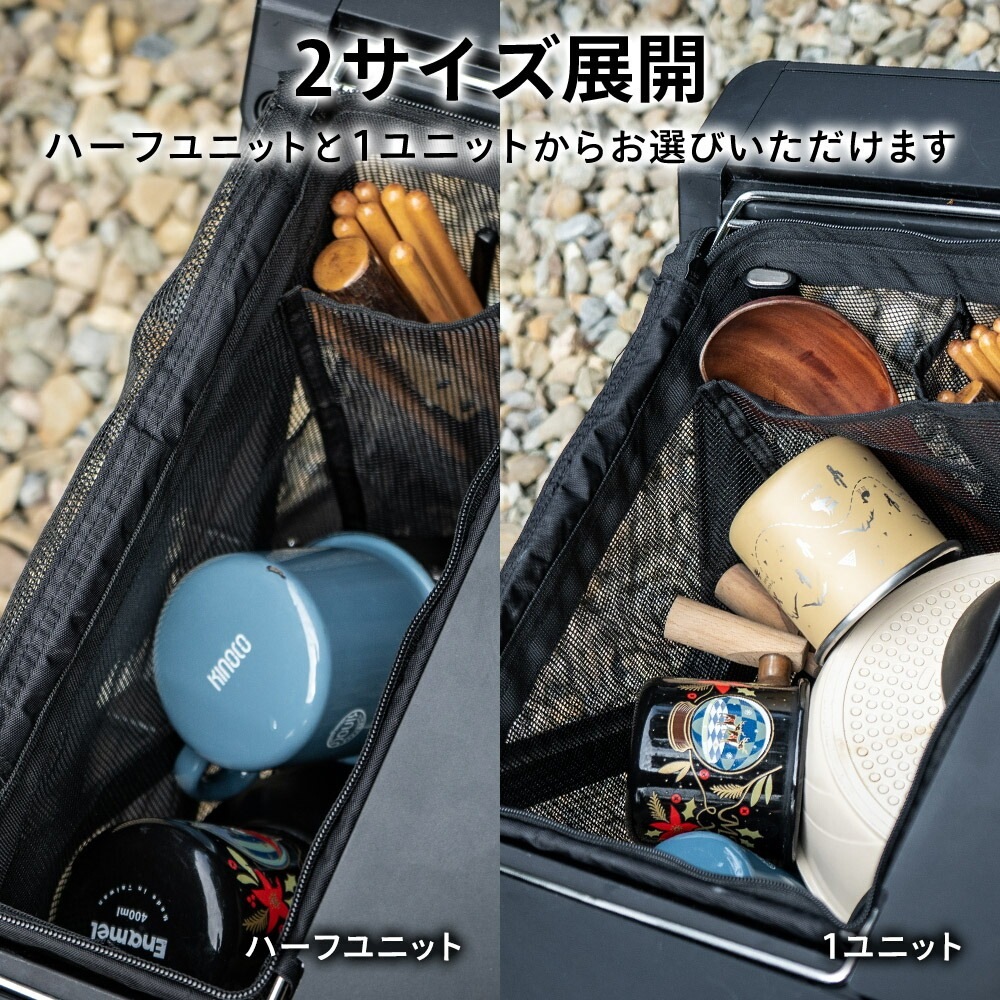 OWL CAMP IGTメッシュ収納 ハーフユニット 1ユニット IGT ハーフユニット メッシュ収納 収納バッグ キャンプ アウトドア 食器収納 水切り バッグ コンパクト 耐久性 軽量 YKKファスナー アウル キャンプ ブラック 黒 おしゃれ アウルキャンプ
