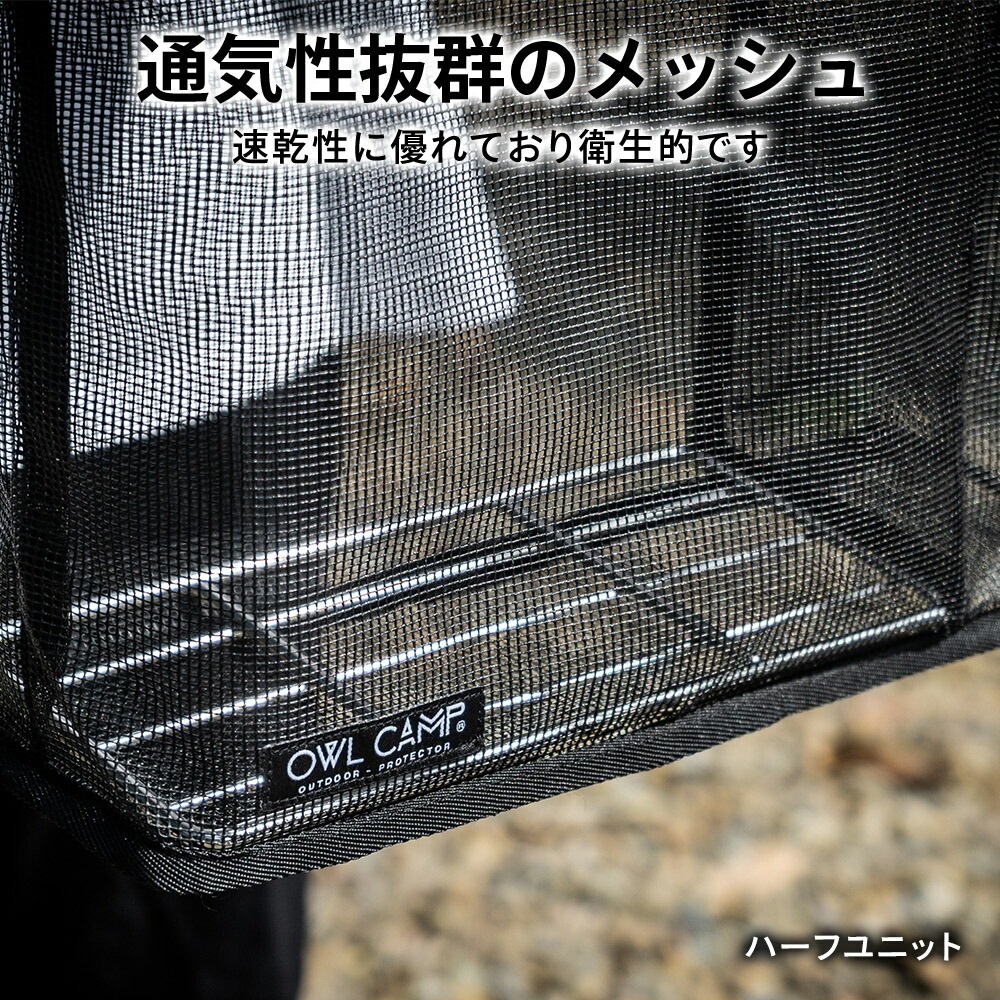 OWL CAMP IGTメッシュ収納 ハーフユニット 1ユニット IGT ハーフユニット メッシュ収納 収納バッグ キャンプ アウトドア 食器収納 水切り バッグ コンパクト 耐久性 軽量 YKKファスナー アウル キャンプ ブラック 黒 おしゃれ アウルキャンプ