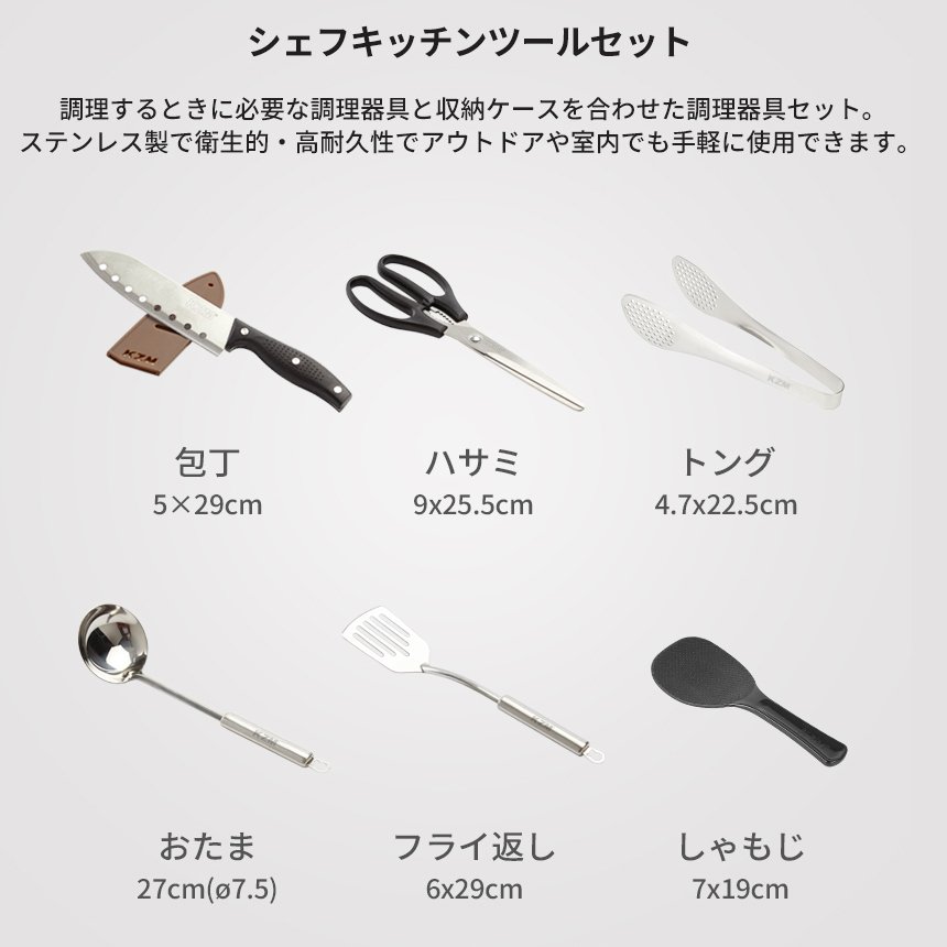 【KZM正規代理店】KZM OUTDOOR カズミアウトドア 食器 シェフキッチンツールセット アウトドア食器 軽量 キャンプ椅子 リゾートチェア おしゃれ キャンプ用品  アウトドア食器 キャンプ製品 アウトドア インテリア 室内家具 室外家具