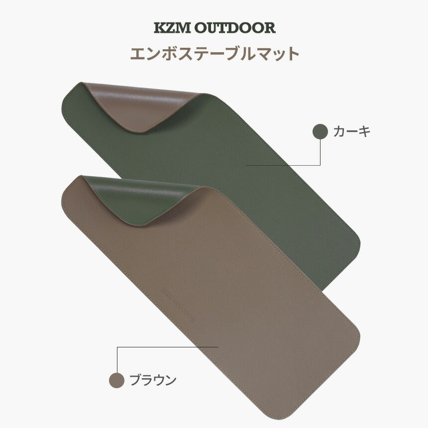 【KZM正規代理店】KZM OUTDOOR カズミアウトドア エンボステーブルマット アウトドアテーブルマット ランチマット 2枚セット テーブルシート デスクマット  エンボス 合皮 撥水 テーブルマット テーブルクロス キャンプテーブルシート アウトドア キャンプ キャリーバッグ