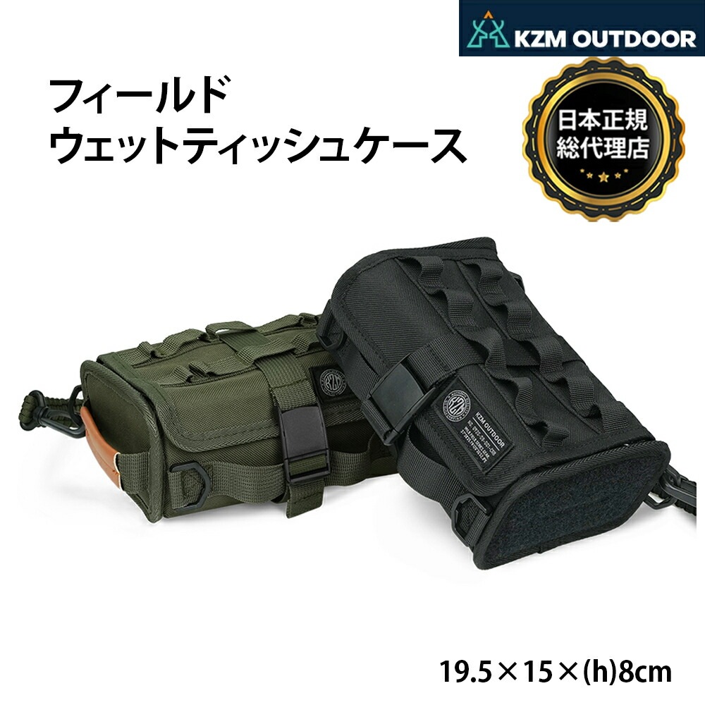 【KZM正規代理店】KZM OUTDOOR カズミアウトドア バッグ ウェットティッシュケース アウトドアショルダー 軽量 キャンプ リゾート おしゃれ キャンプ用品  ソロキャンプ 調味料ケース キャンプ製品 アウトドア インテリア 室内家具