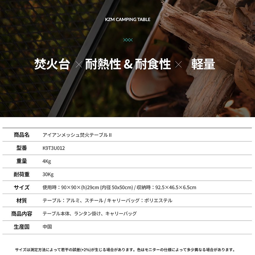 【KZM正規代理店】KZM OUTDOOR カズミアウトドア アイアンメッシュ焚火台テーブルII アウトドアテーブル ローテーブル キャンプ アウトドア 軽量 耐熱 段階 高さ調節 横幅 46cm 連結 コネクションシステム 収納バッグ BBQ バーベキュー