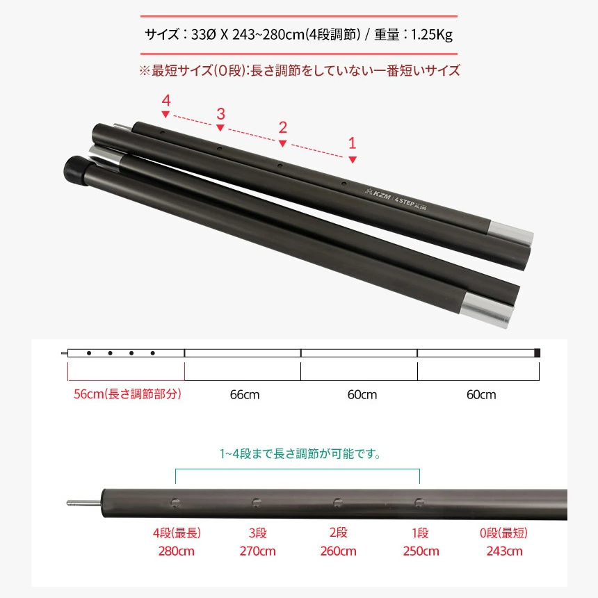 【KZM正規代理店】KZM OUTDOOR カズミアウトドア テントポール 4段階 調節 アルミ製テントポール 直径33mm 高さ243 - 260cm 高さ調整 タープ ウイング タープテント 用 ポール アルミニウム合金 ビッグタープポール