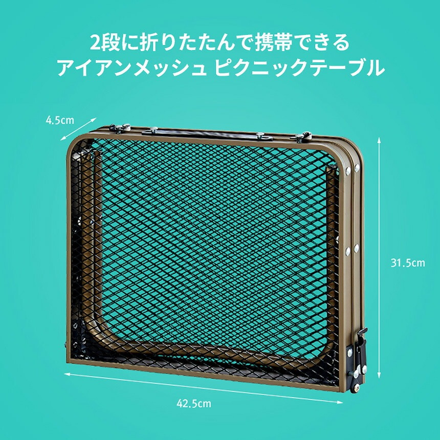 【KZM正規代理店】KZM OUTDOOR カズミアウトドア アウトドア テーブル アイアンメッシュピクニックテーブル 耐熱 軽量 アイアンメッシュ 横幅 60cm 小型 軽量  BBQ バーベキュー ピクニック レジャー お花見 海水浴 運動会 キャンプ レジャー 防災