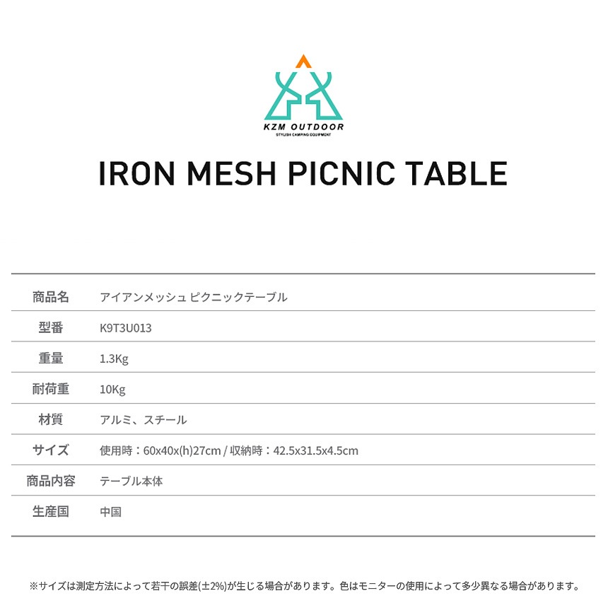 【KZM正規代理店】KZM OUTDOOR カズミアウトドア アウトドア テーブル アイアンメッシュピクニックテーブル 耐熱 軽量 アイアンメッシュ 横幅 60cm 小型 軽量  BBQ バーベキュー ピクニック レジャー お花見 海水浴 運動会 キャンプ レジャー 防災