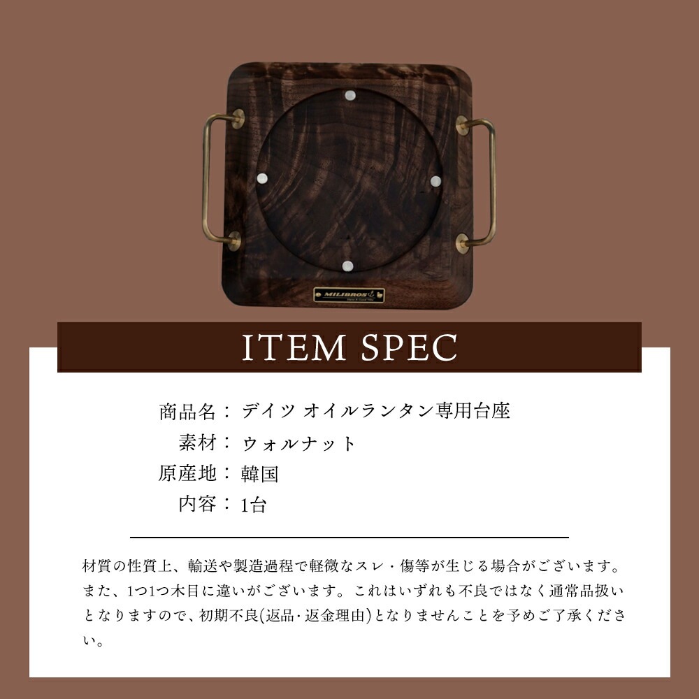 デイツ オイルランタン 専用台座   DIETZ ランタン 台 キャンプ ギア キャンプギア レトロ ヴィンテージ ビンテージ デザイン おしゃれ 専用台 土台 真鍮 ブラウン 茶 茶色 ウォルナット 木製
