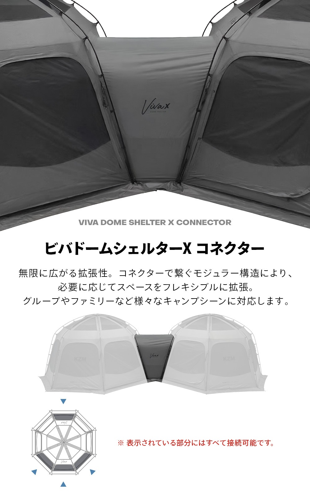 【KZM公式ストア】KZM OUTDOOR アウトドア ビバドームシェルターX コネクター チャコール 専用 拡張 オプション ポールテント 通路 紫外線カット 耐水 通気性 簡単 接続 連結 おしゃれ かっこいい キャンプグッズ キャンプ用品
