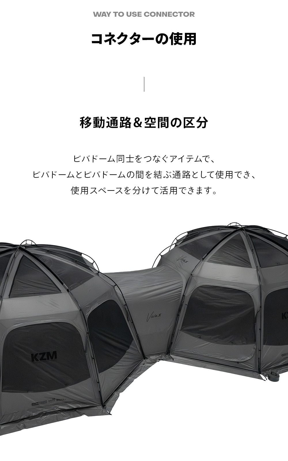 【KZM公式ストア】KZM OUTDOOR アウトドア ビバドームシェルターX コネクター チャコール 専用 拡張 オプション ポールテント 通路 紫外線カット 耐水 通気性 簡単 接続 連結 おしゃれ かっこいい キャンプグッズ キャンプ用品