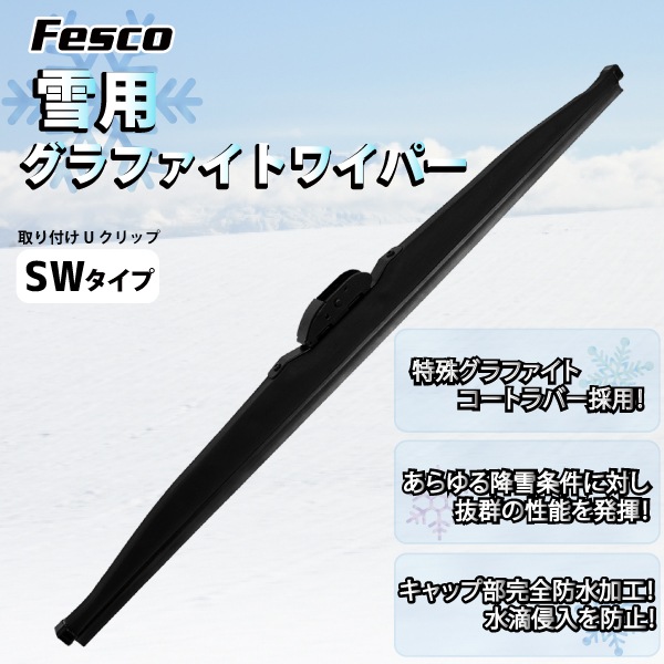 雪用 グラファイトワイパー トラック用 まとめ売り+おまけあり 雪用 グラファイトワイパー トラック用 まとめ売り+おまけあり