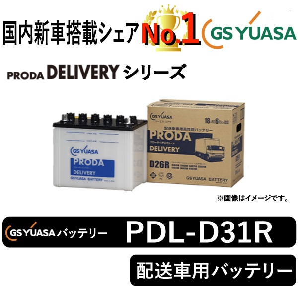 【バラ売り可】IWASAKI NH220FLS 7点セット+GSユアサ1点 GSユアサバッテリー PDL-D31R | 自動車用品,バッテリー | まんてん