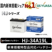 GSユアサバッテリー HJ-34A19RT | 自動車用品,バッテリー | まんてん