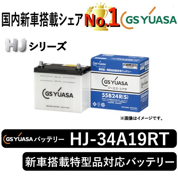 ※ゆあさ専用※ GSユアサバッテリー HJ-34A19RT | 自動車用品,バッテリー | まんてん