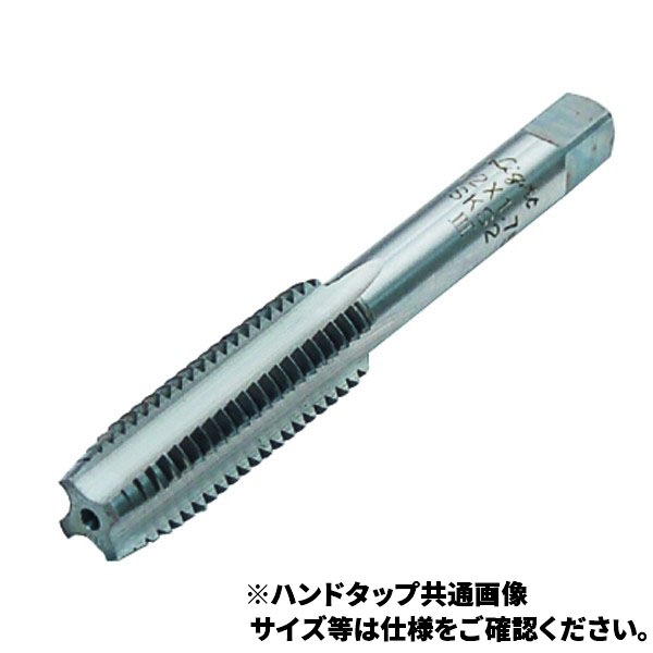 ハンドタップ メートル並目ねじ M2.6×0.45 仕上タップ | 切削/切断 