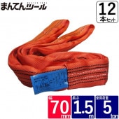 4本売り ラウンドスリング 1，000kg 幅50mm×長さ2m クレーン吊り