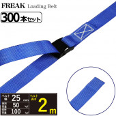 Ȣ300ܡ٥ ɥ쥹50kg 25mmĹ2m