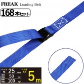 Ȣ168ܡ٥ ɥ쥹50kg 25mmĹ5m