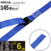 Ȣ145ܡ٥ ɥ쥹50kg 25mmĹ6m