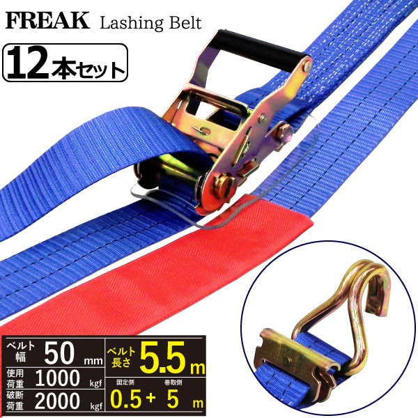 12本箱売 ラッシングベルト トラック用レール/Jフック1ton 幅50mm×長さ 