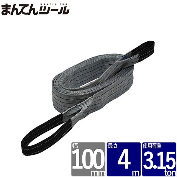 ベルトスリング 幅100mm 長さ4m | ベルトスリング,FREAK CEベルト