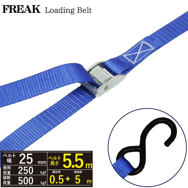 荷締めベルト S字フック250kg 幅25mm×長さ0.5+5m | ラッシングベルト,S