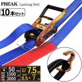 Ȣ��10�ܡ���å��󥰥٥�� ����������/J�եå�1.5ton ��50mm��Ĺ��0.5+7m