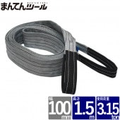 ベルトスリング 幅100mm 長さ5m | ベルトスリング,FREAK CE