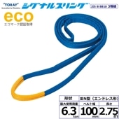 �����ʥ륹��� SE3N ����ɥ쥹�� 6.3ton ��100mm Ĺ��2.75m