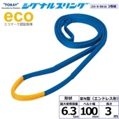 �����ʥ륹��� SE3N ����ɥ쥹�� 6.3ton ��100mm Ĺ��3m