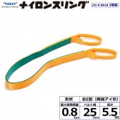 ʥ󥹥 N3E ξü 0.8ton 25mm Ĺ5.5m