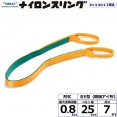 ʥ󥹥 N3E ξü 0.8ton 25mm Ĺ7m