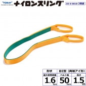 ʥ󥹥 N3E ξü 1.6ton 50mm Ĺ1.5m