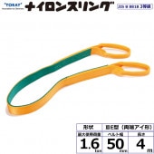 ʥ󥹥 N3E ξü 1.6ton 50mm Ĺ4m