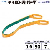 ʥ󥹥 N3E ξü 1.6ton 50mm Ĺ7m