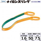 ʥ󥹥 N3E ξü 1.6ton 50mm Ĺ7.5m