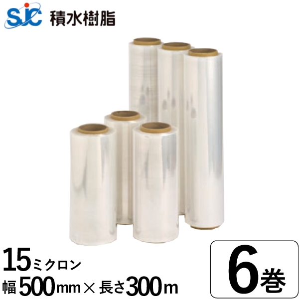 積水樹脂 ストレッチフィルム 15ミクロン 幅500mm×長さ300m | 物流 