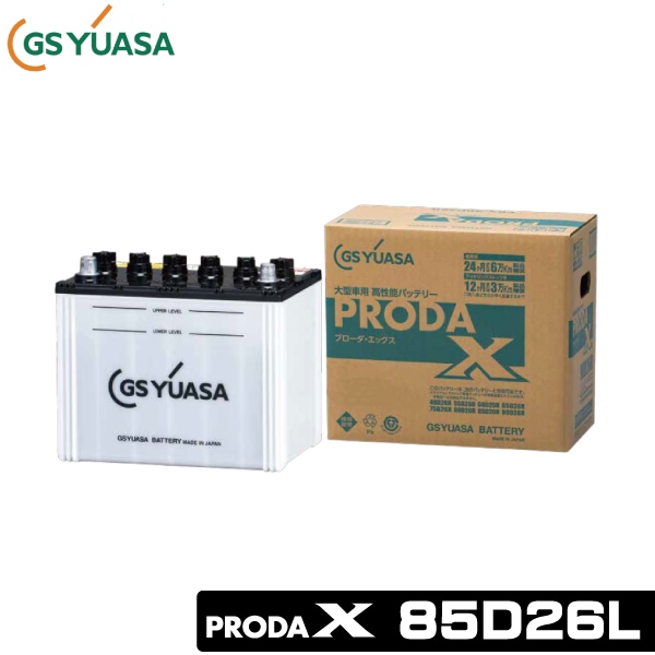 GS YUASA PRODA 85D26L ユアサ　バッテリー GSユアサ 大型車用バッテリー PRODA X 85D26L | トラック用品